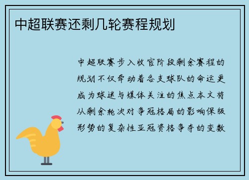 中超联赛还剩几轮赛程规划