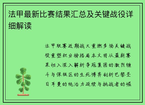 法甲最新比赛结果汇总及关键战役详细解读
