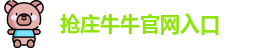 抢庄牛牛官网